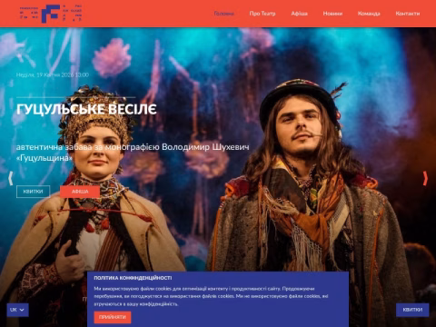 Зображення сайту dramteatr.if.ua