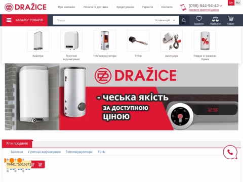Зображення сайту drazice.org.ua