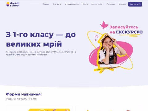 Зображення сайту dreamschool.com.ua