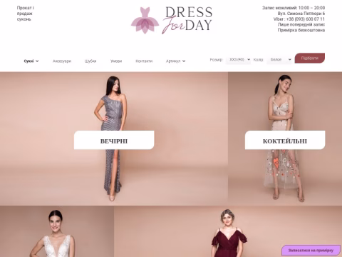 Зображення сайту dressforday.com.ua