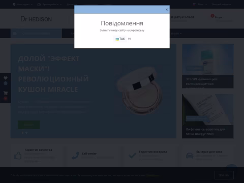 Зображення сайту drhedison.ua