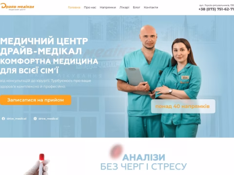 Зображення сайту drive-medical.kr.ua