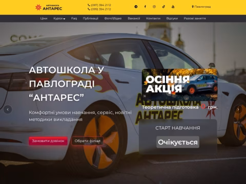 Зображення сайту driving-courses.dp.ua
