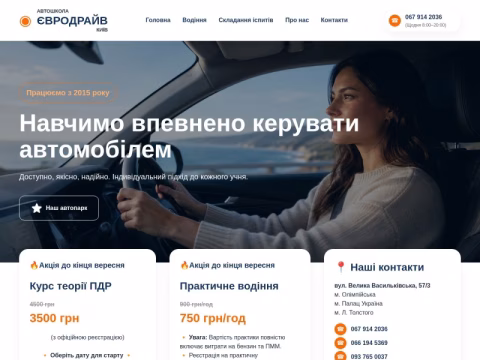 Зображення сайту driving-school.kiev.ua