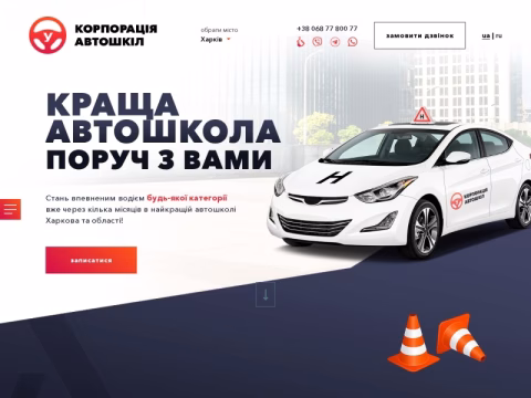 Зображення сайту drivingschools.com.ua