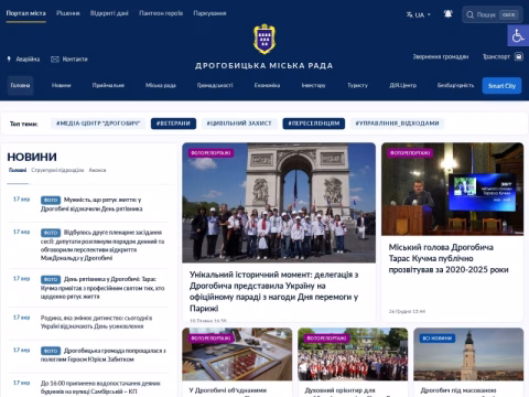 Зображення сайту drohobych-rada.gov.ua