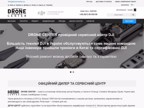Зображення сайту dronecenter.ua