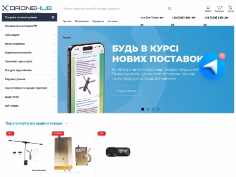 Зображення сайту dronehub.in.ua