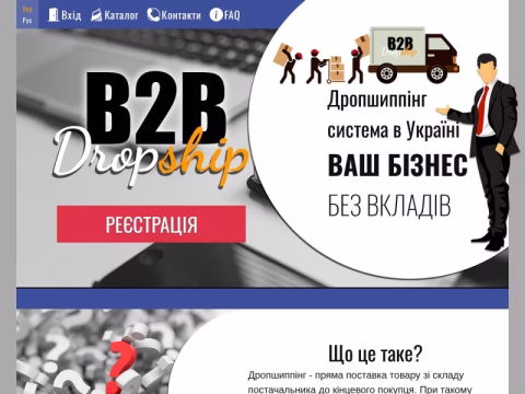 Зображення сайту dropship-b2b.com.ua