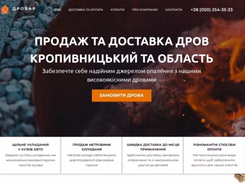 Зображення сайту drova.kr.ua