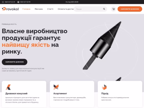 Зображення сайту drovokol.com.ua