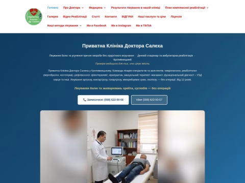 Зображення сайту drsaleh.com.ua