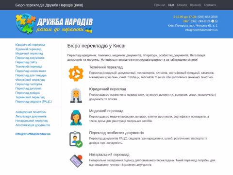 Зображення сайту druzhbanarodov.ua