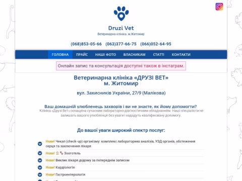 Зображення сайту druzivet.com.ua