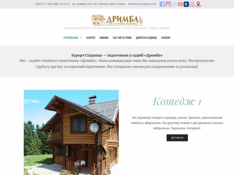 Зображення сайту drymba.com.ua