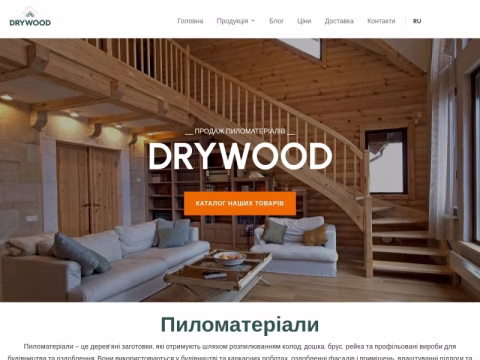 Зображення сайту drywood.com.ua