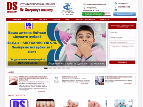 Зображення сайту ds.te.ua