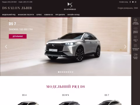 Зображення сайту dsautomobiles.lviv.ua