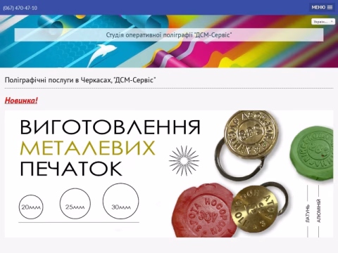 Зображення сайту dsmservice.com.ua