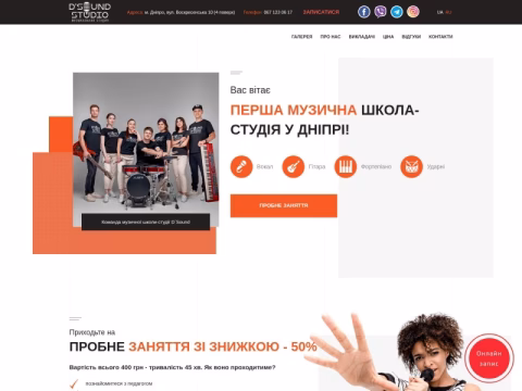Зображення сайту dsound.com.ua
