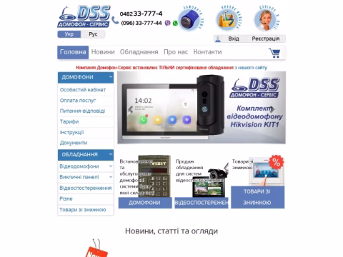 Зображення сайту dss.od.ua