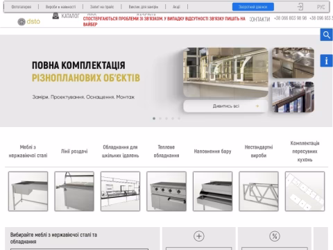 Зображення сайту dsto.com.ua