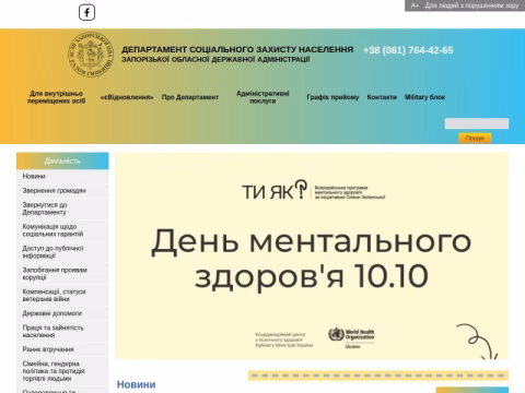 Зображення сайту dszn-zoda.gov.ua