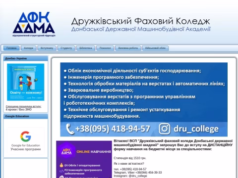 Зображення сайту dtdgma.org.ua