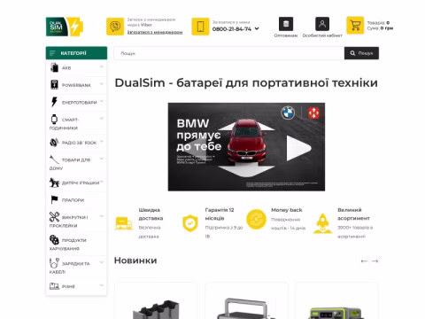 Зображення сайту dualsim.kiev.ua