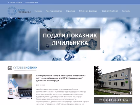 Зображення сайту dubnovoda.rv.ua