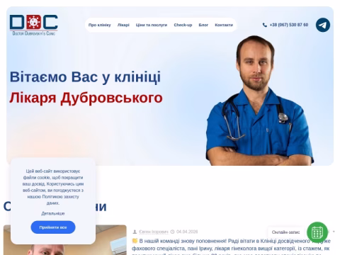 Зображення сайту dubrovskyi.com.ua