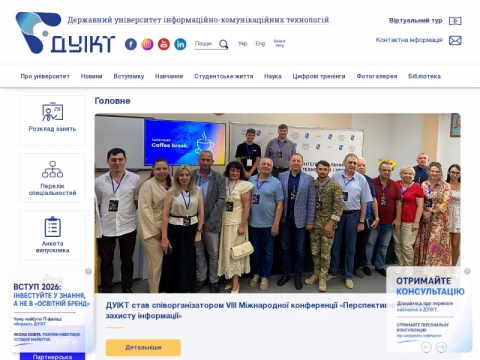 Зображення сайту duikt.edu.ua