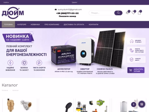 Зображення сайту duim.com.ua