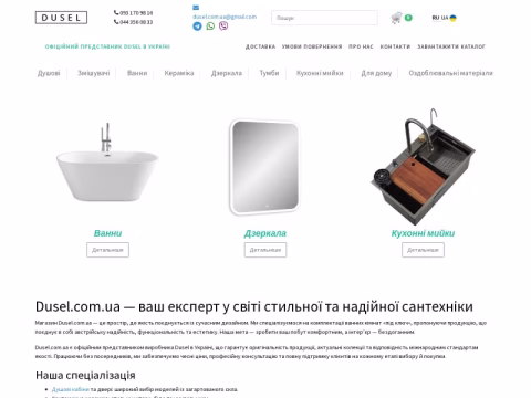 Зображення сайту dusel.com.ua