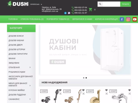 Зображення сайту dush.com.ua