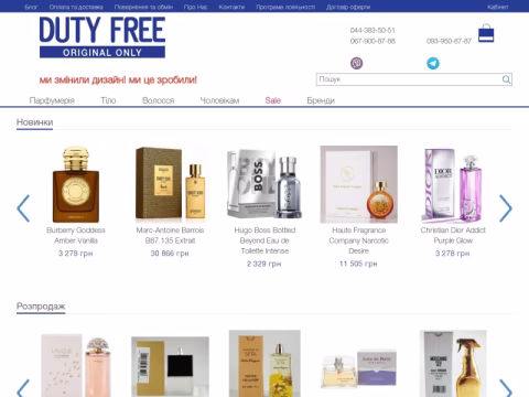 Зображення сайту dutyfree.kiev.ua