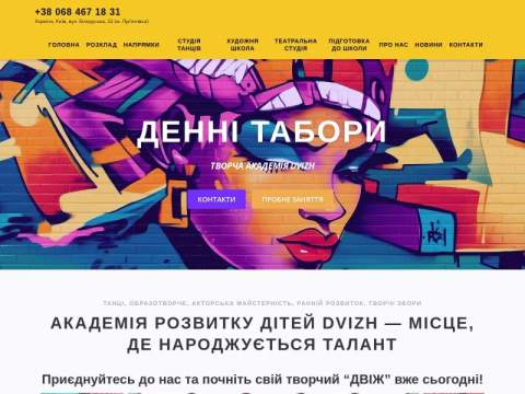 Зображення сайту dvizh.org.ua