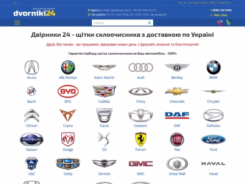 dvorniki24.com.ua - Двірники 24