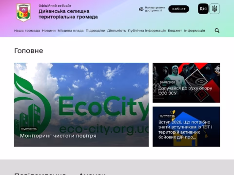 Зображення сайту dykanka-gromada.gov.ua
