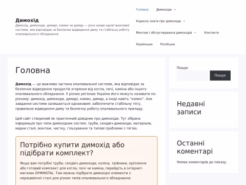 Зображення сайту dymohid.com.ua