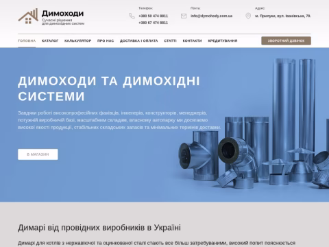 Зображення сайту dymohody.com.ua