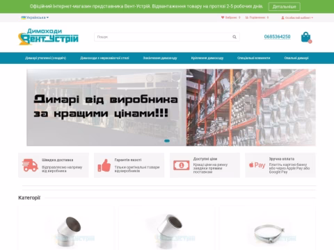 Зображення сайту dymohodyventustriy.com.ua
