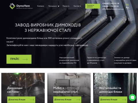 Зображення сайту dymovent.com.ua