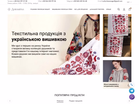 Зображення сайту dyvo-kvitka.com.ua