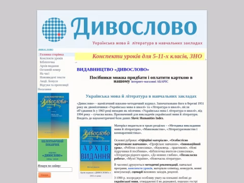 Зображення сайту dyvoslovo.com.ua