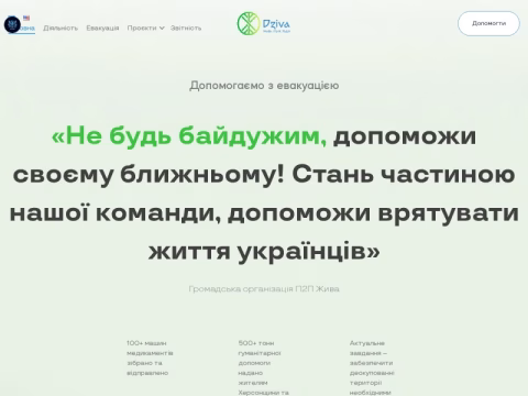 Зображення сайту dziva.com.ua