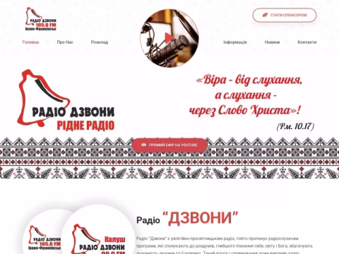 Зображення сайту dzvony.org.ua