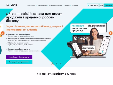 e-check.com.ua - Є-Чек