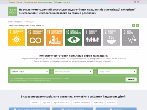 Зображення сайту e-comon.org.ua