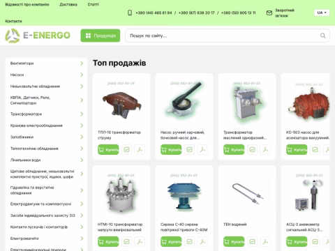 e-energo.com.ua - ТК Промелемент